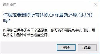 Win10怎么样删除系统还原文件 如何清理垃圾文件