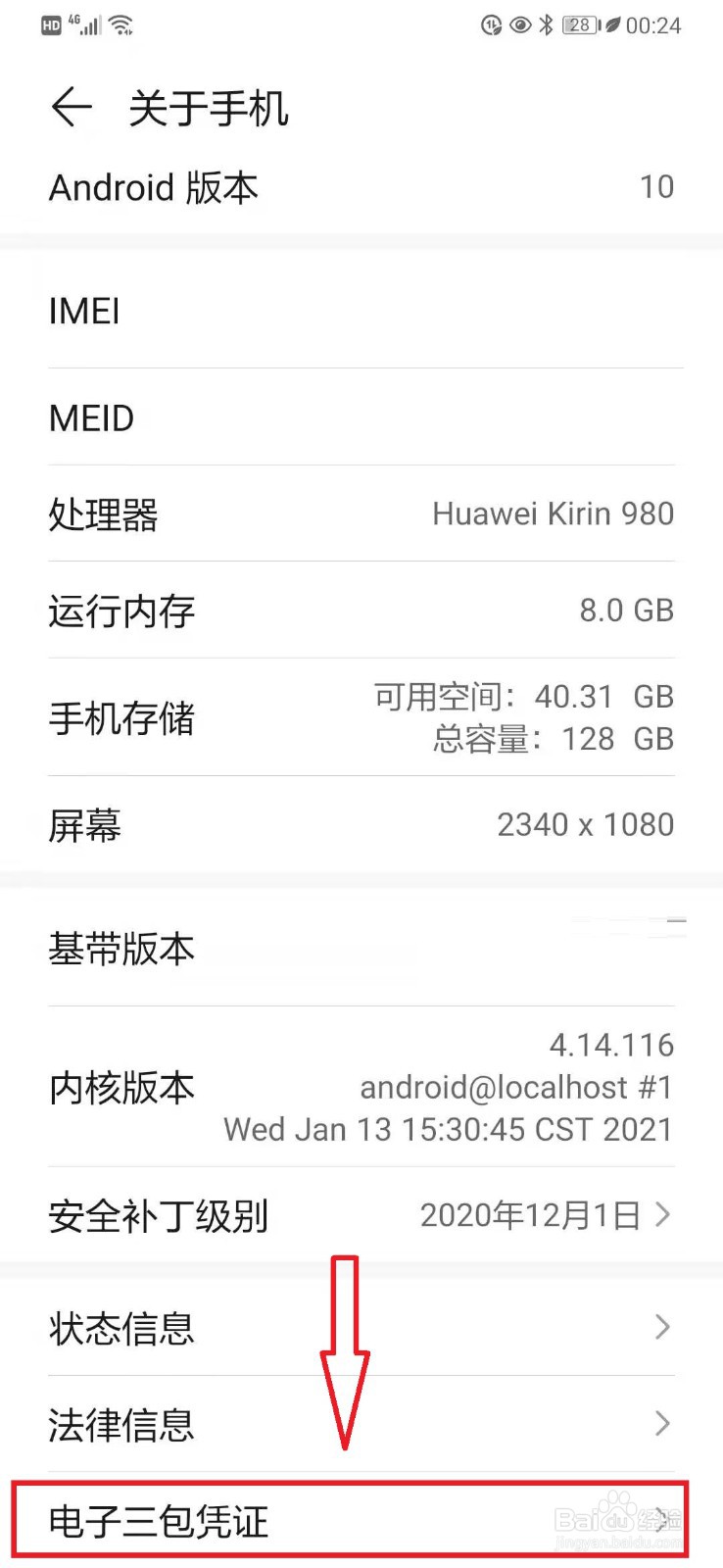 怎样查华为手机激活时间