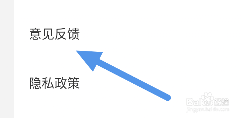 利州融媒APP怎样进行意见反馈操作