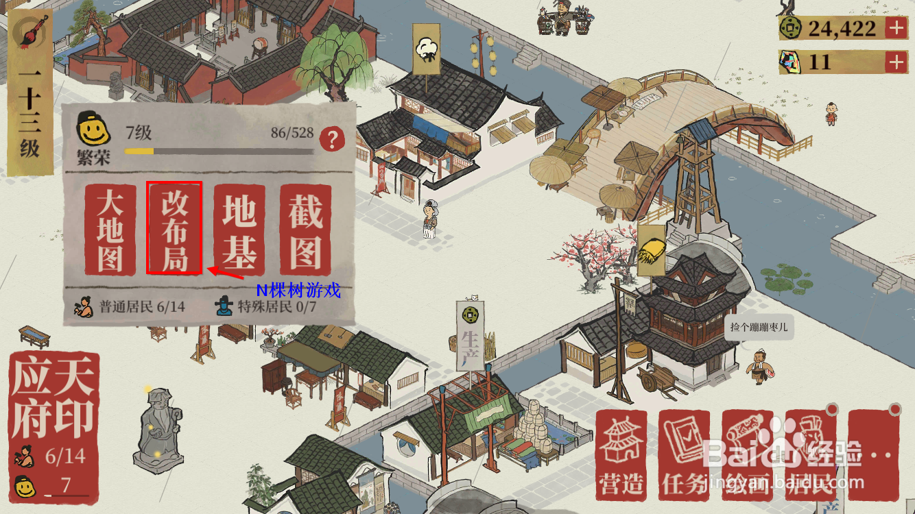 江南百景图怎么给灶王爷供奉糖果