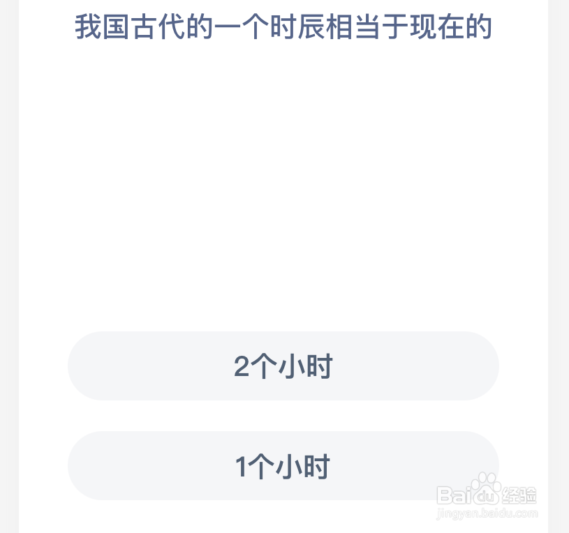 我国古代的一个时辰相当于现在的