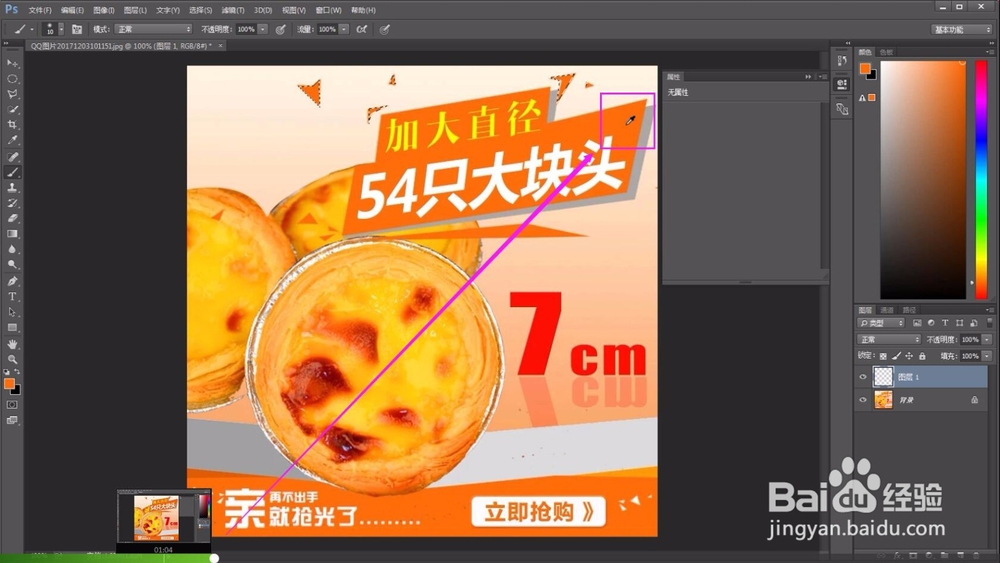 第11节 如何利用多边形套索工具制作主图模版?