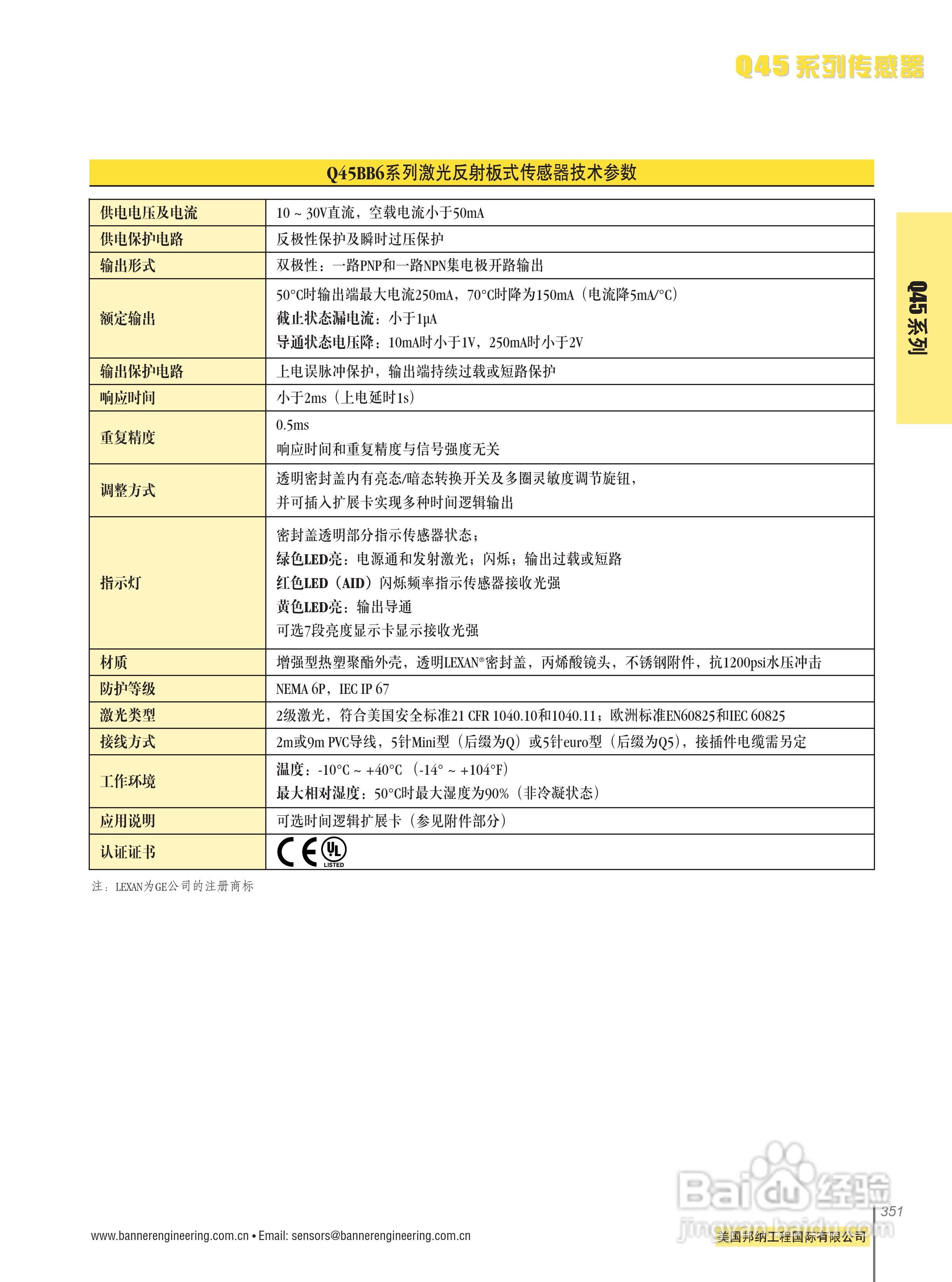 Banner Q45BW13DQ型传感器使用说明书:[2]