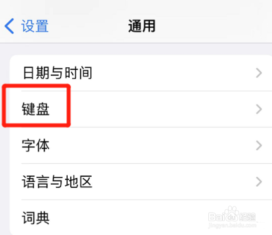 iphone怎么打开自动改正键盘功能