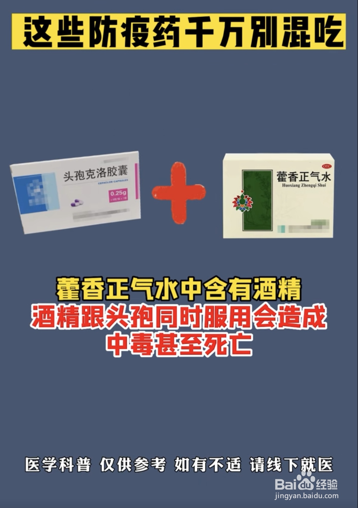 感染确诊后哪些感冒药不能混合使用