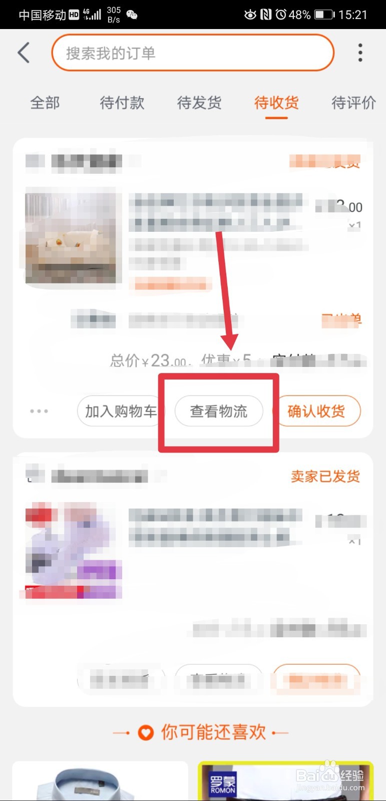淘宝app怎么查询快递物流详情