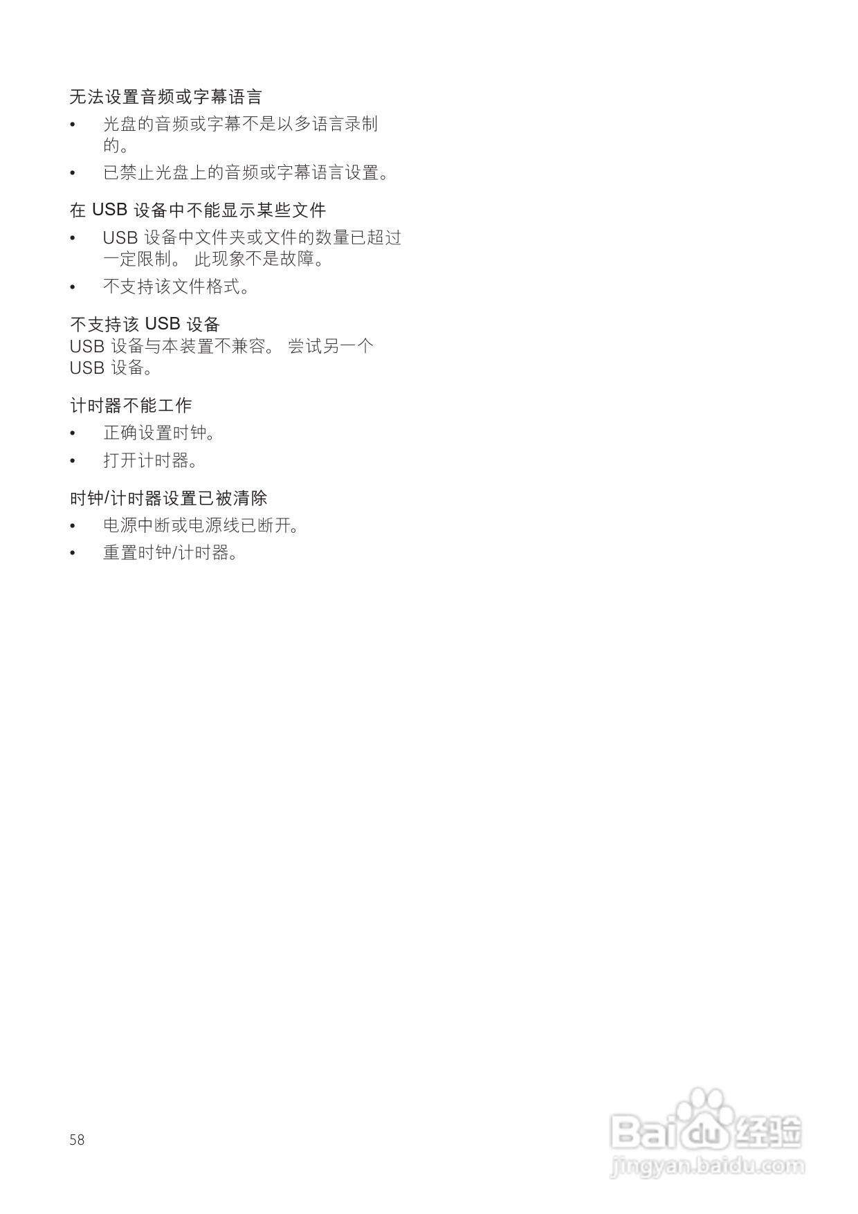 飞利浦MCD113/93 DVD微型影院使用说明书:[2]