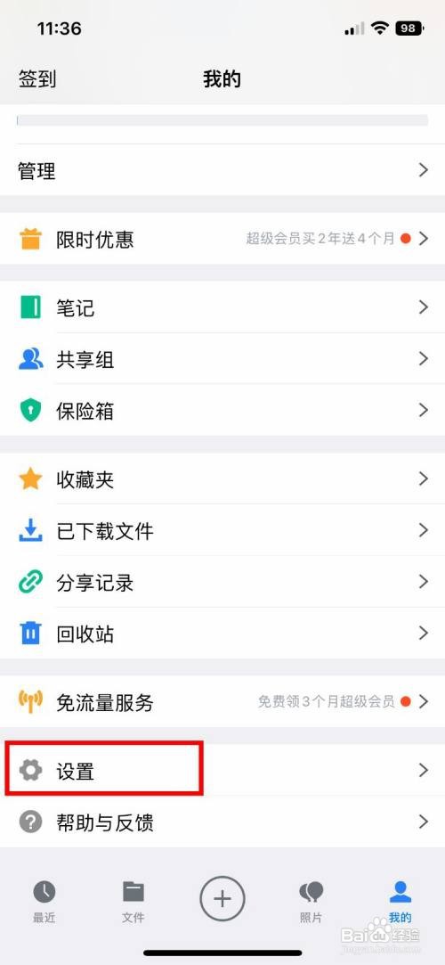腾讯微云软件如何快速开启自动备份照片功能