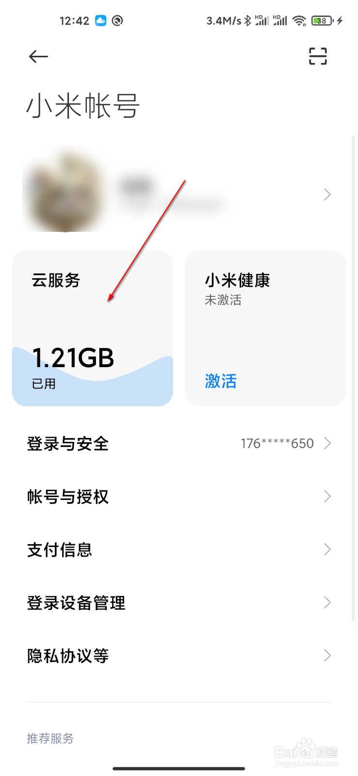 小米手机怎么云备份桌面