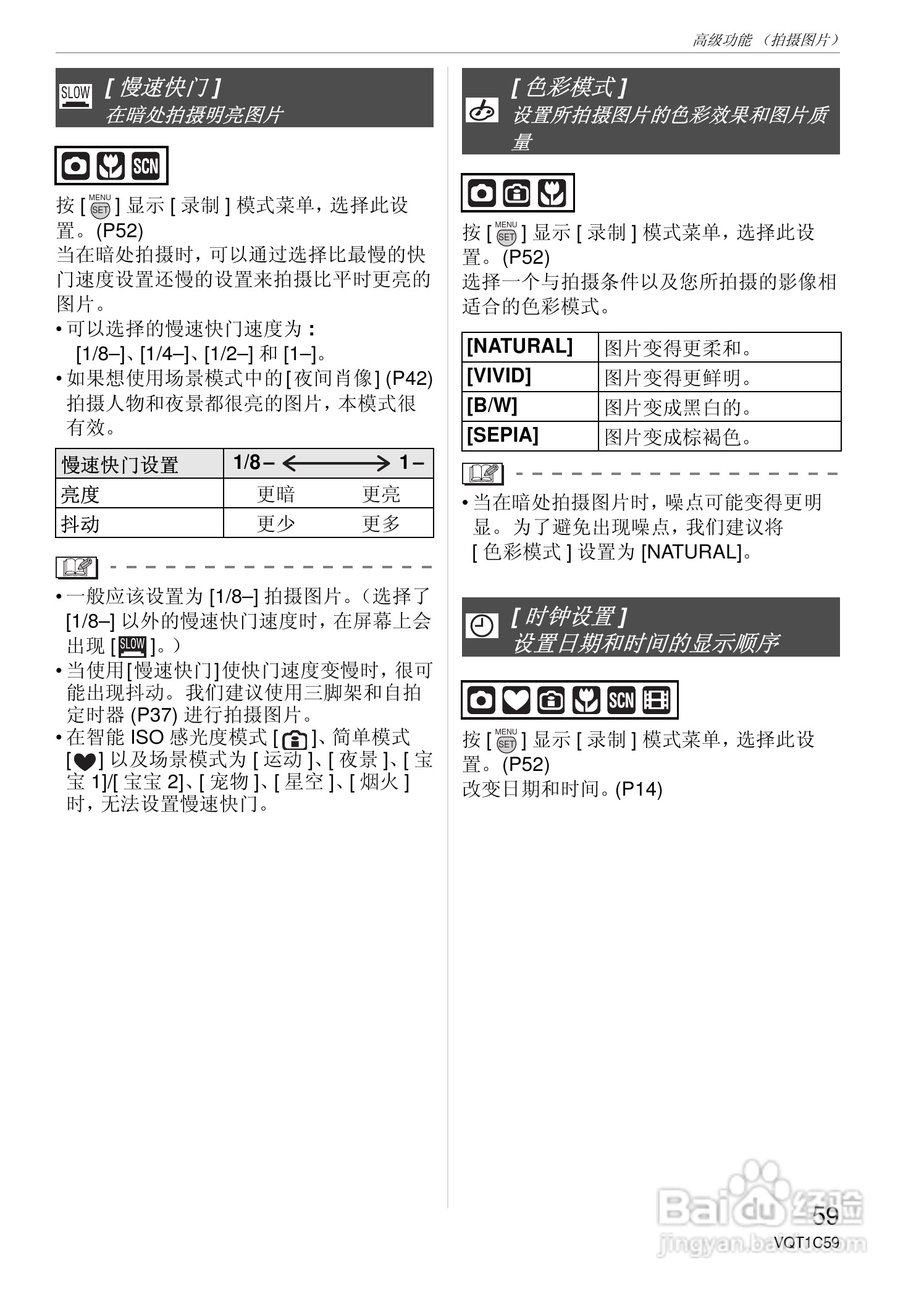 东芝数码相机DMC-GF2高级功能使用说明书.pdf:[6]
