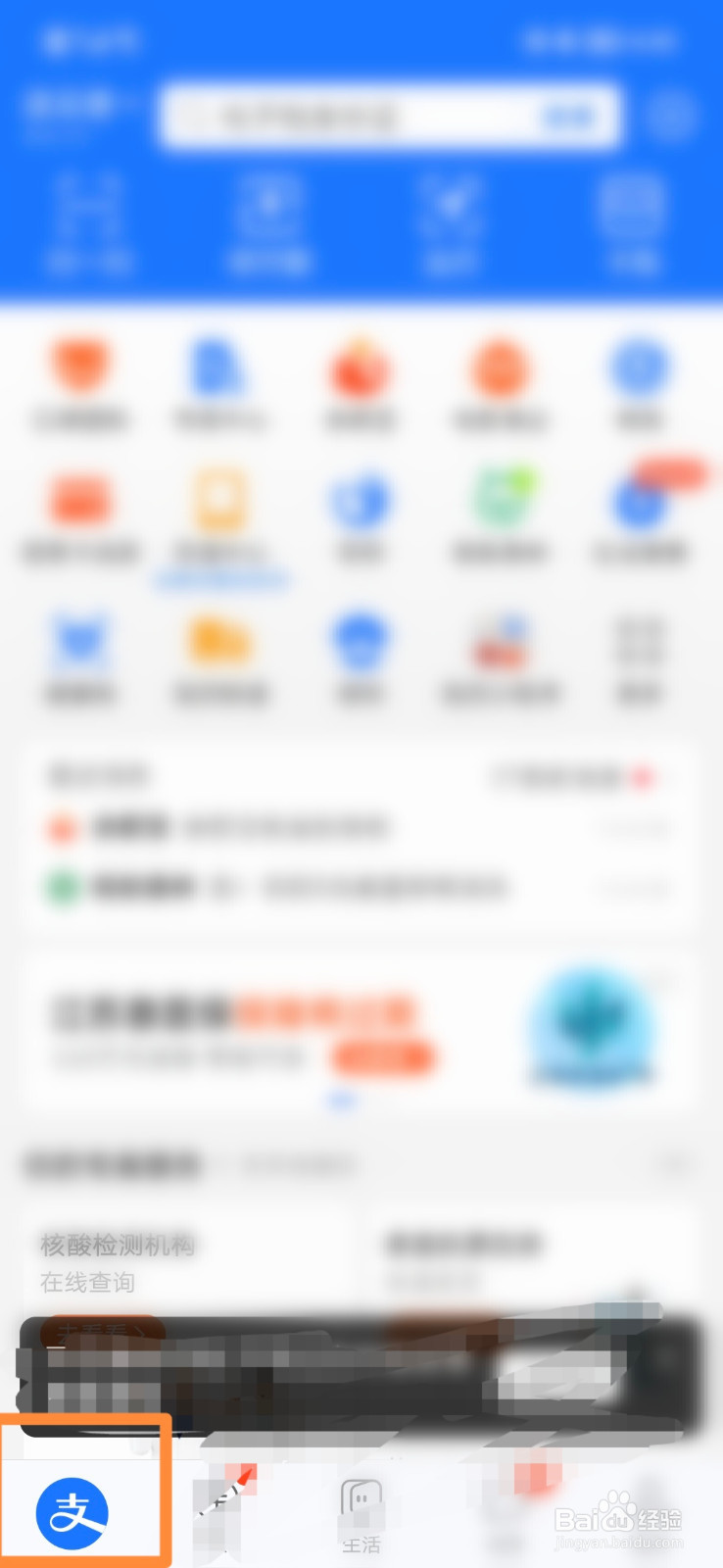 支付宝怎么交电费