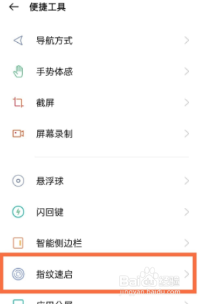 一加9r如何设置指纹速启？