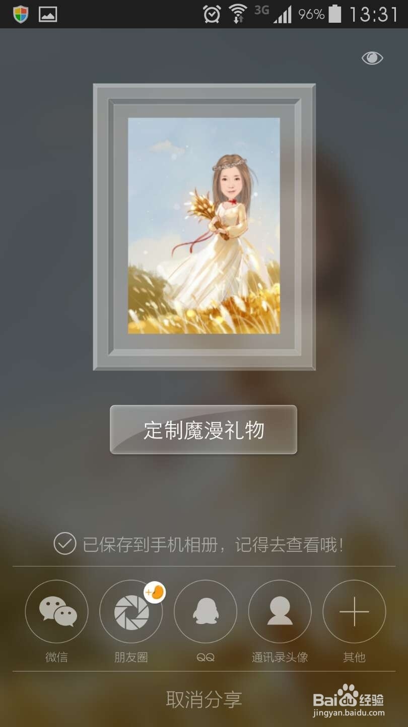 魔漫相机如何使用