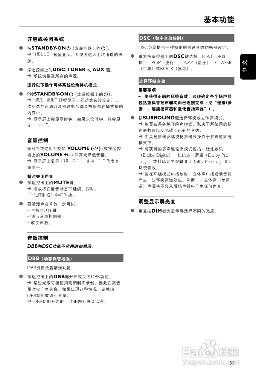 飞利浦MCD755/93 DVD微型影院使用说明书:[1]