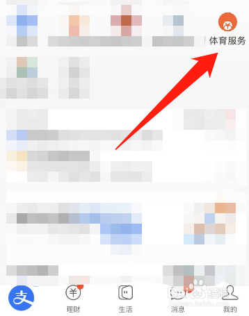 手机上怎么绑定体育场馆卡