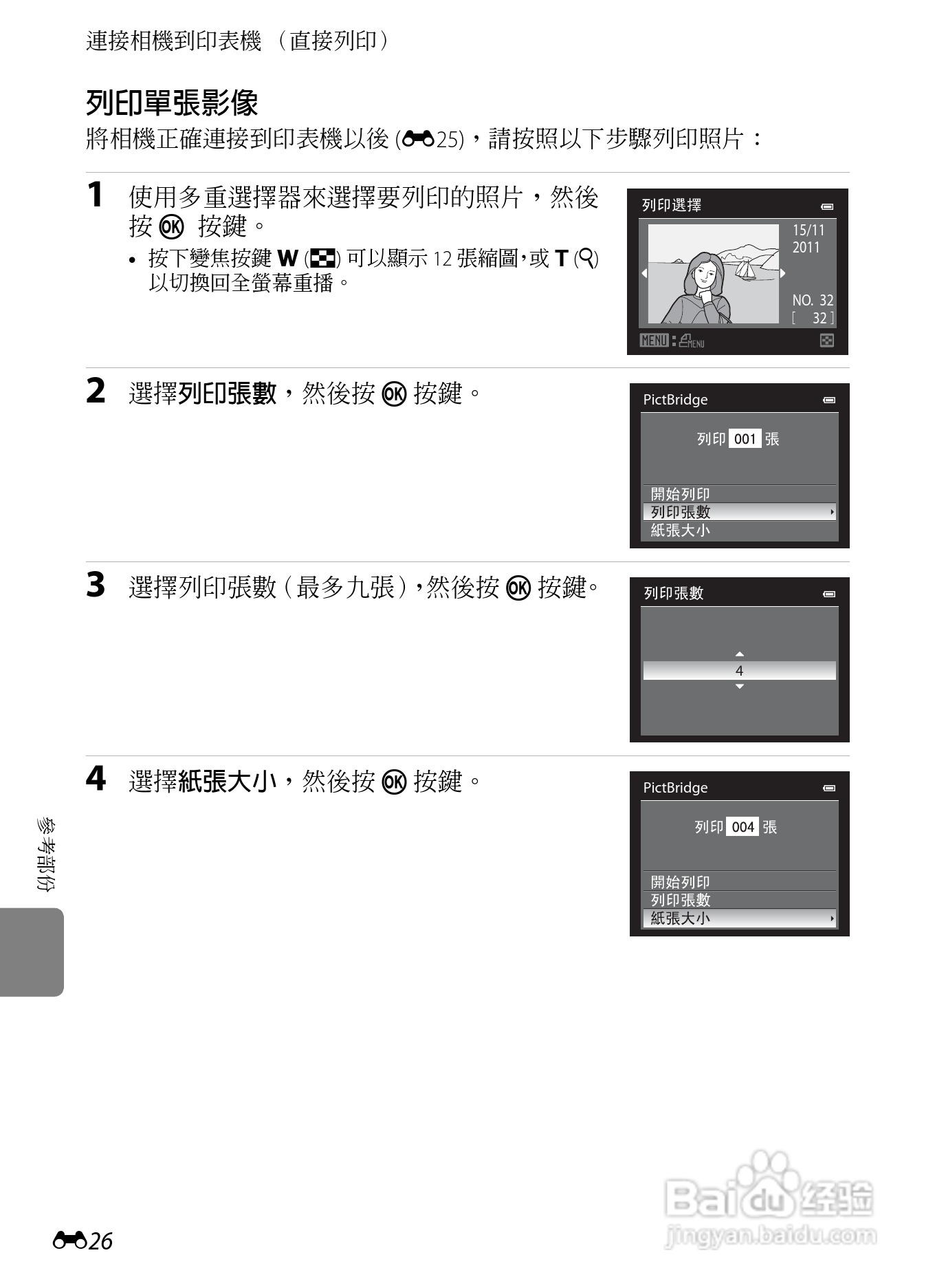 尼康COOLPIX AW100数码相机使用说明书:[15]