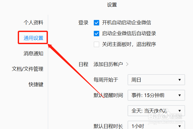 电脑版企业微信不能远程协助怎么办