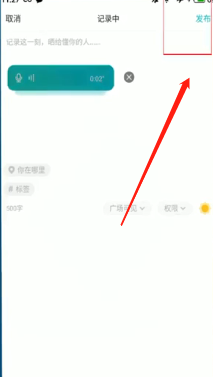 Soul如何替换录音文件并发布超长时间录音