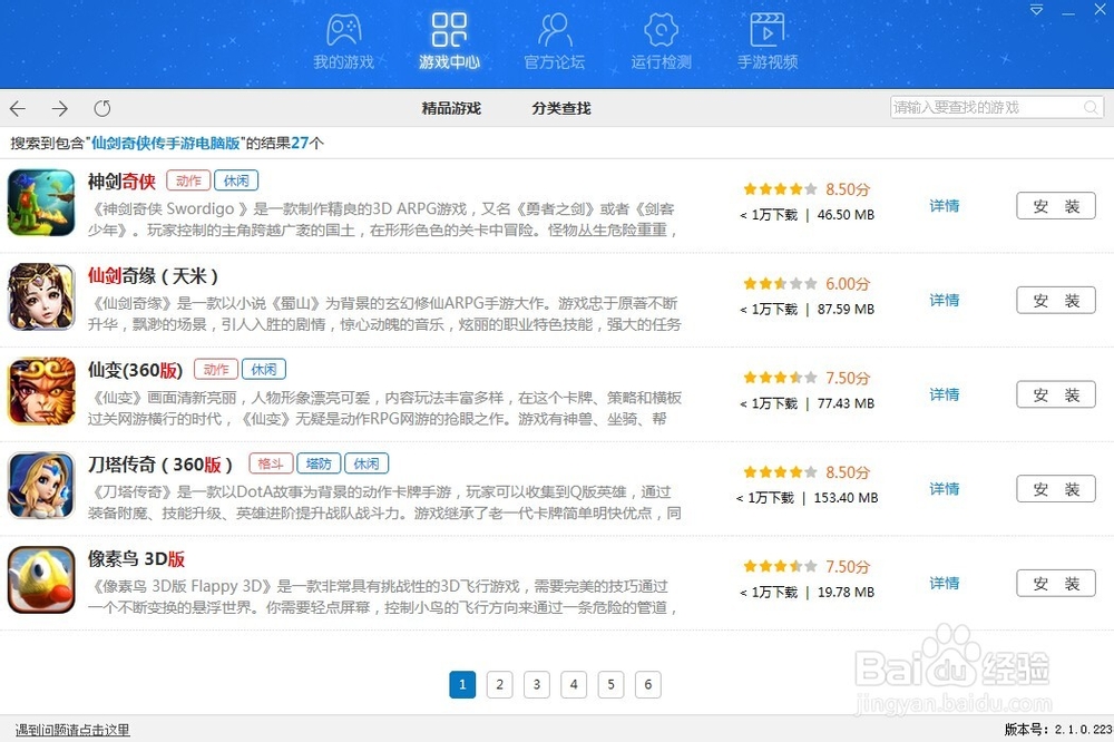 仙剑奇侠传手游电脑版