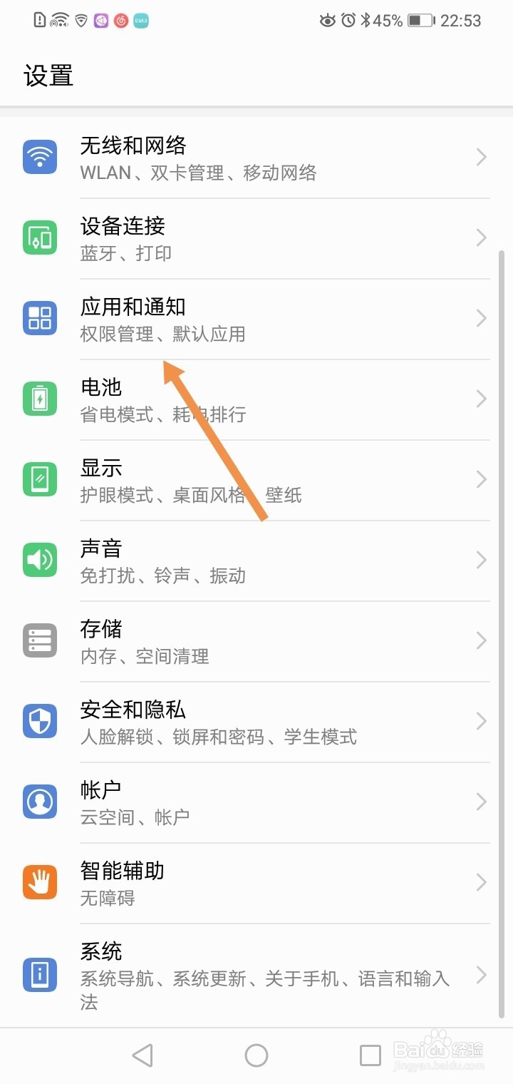 华为手机如何删除应用？