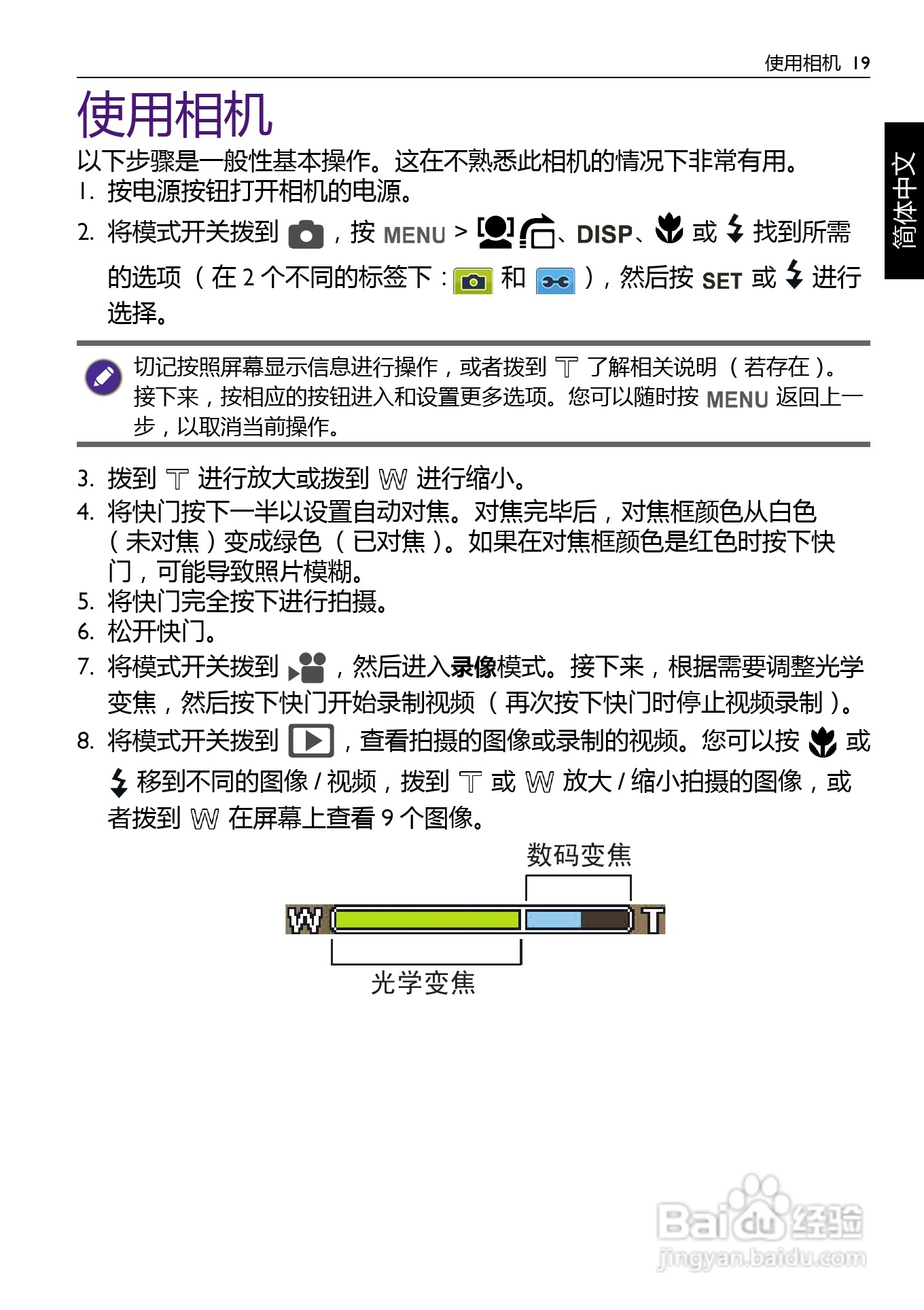 明基AE200数码相机使用说明书:[2]