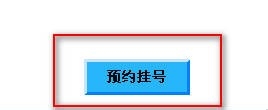 无锡市人民医院怎么网上预约挂号
