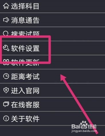 金考典怎么更新题库