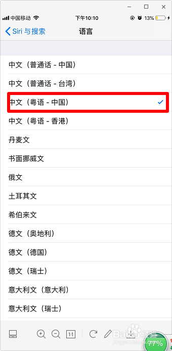 怎么改Siri语言设置 Siri粤语怎么改成普通话