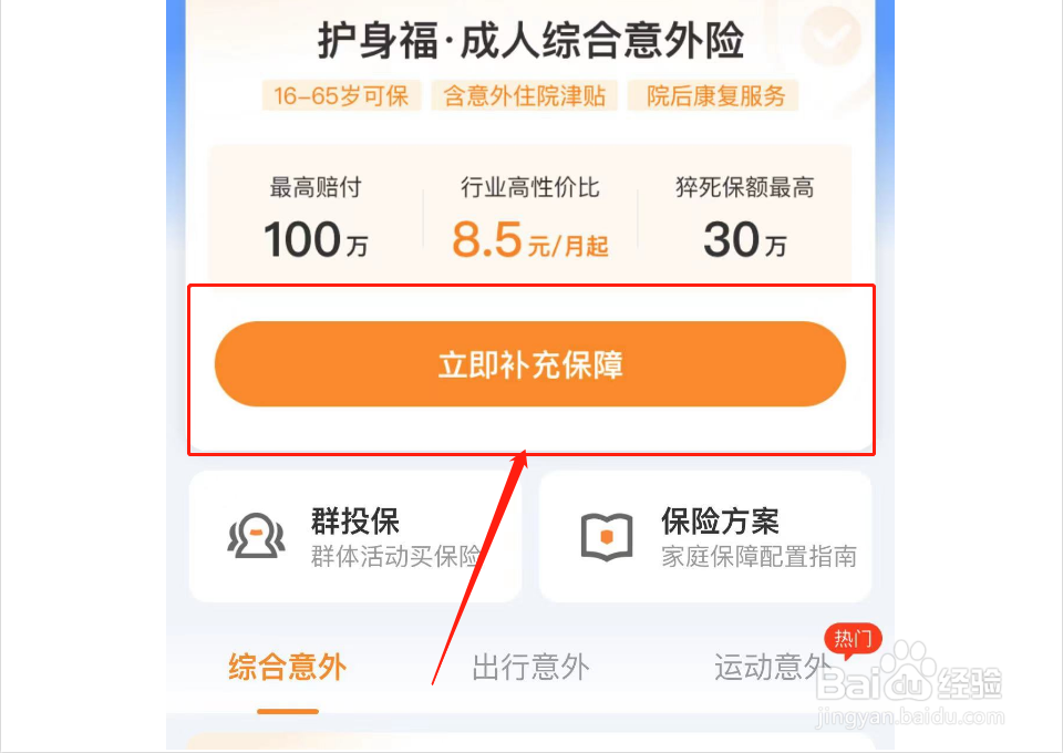 意外保险怎么买?多少钱一年