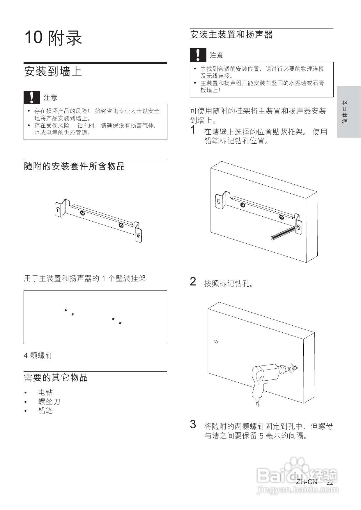 飞利浦HSB2313/93家庭影院使用说明书:[2]