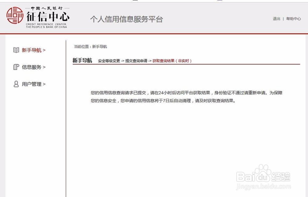 公积金贷款查看看信用记录，个人信用记录查询
