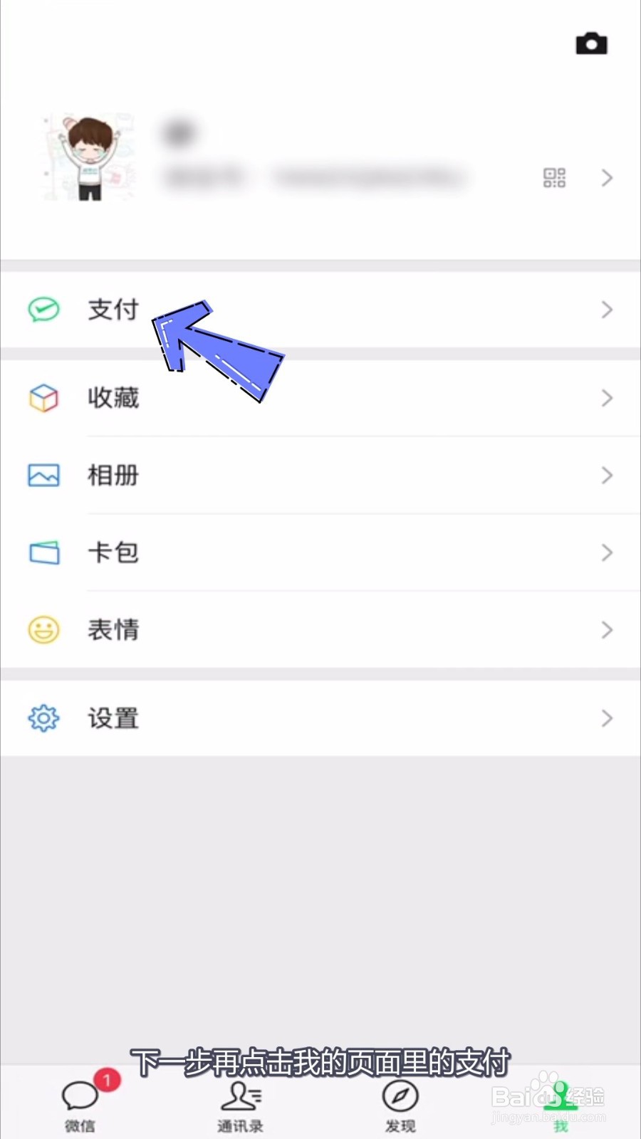 微信账单关闭人脸识别