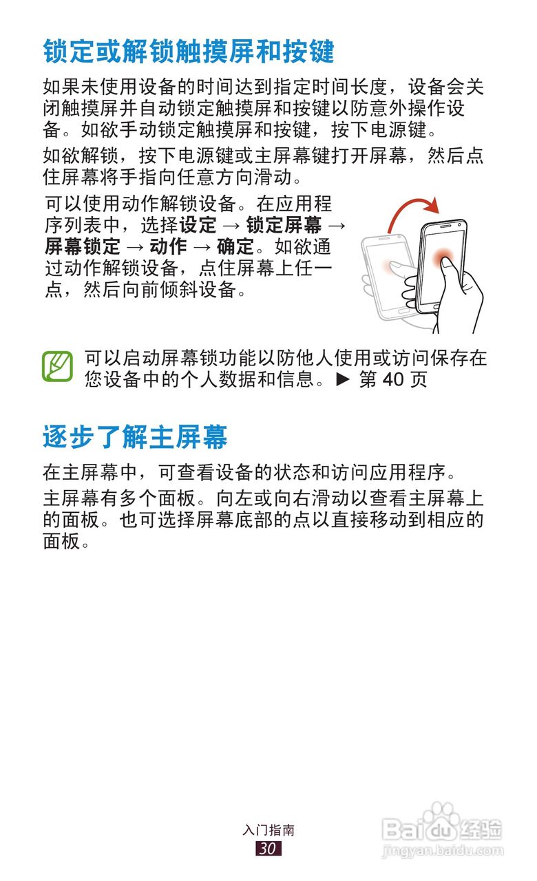 三星 GT-I9260手机说明书:[3]