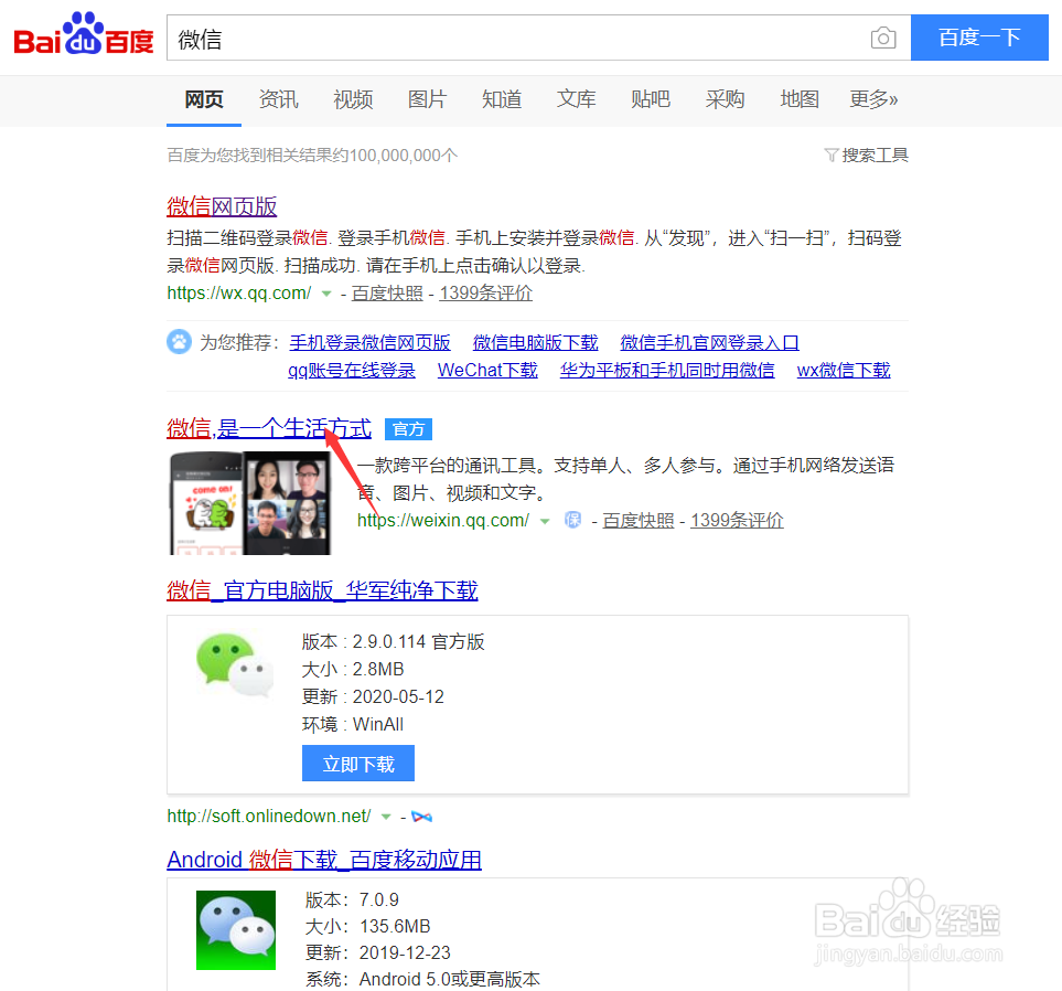 WeChat如何下载