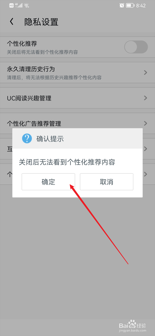 UC浏览器关闭个性化推荐功能