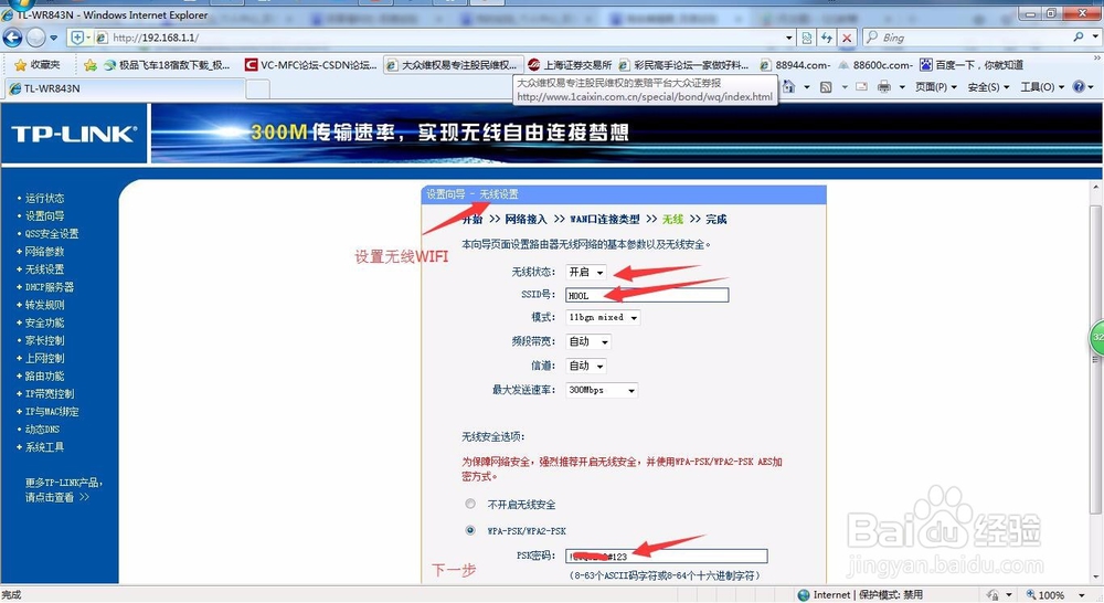 路由器要怎么设置
