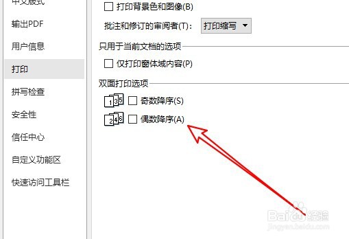 wps表格在哪里设置奇偶页打印
