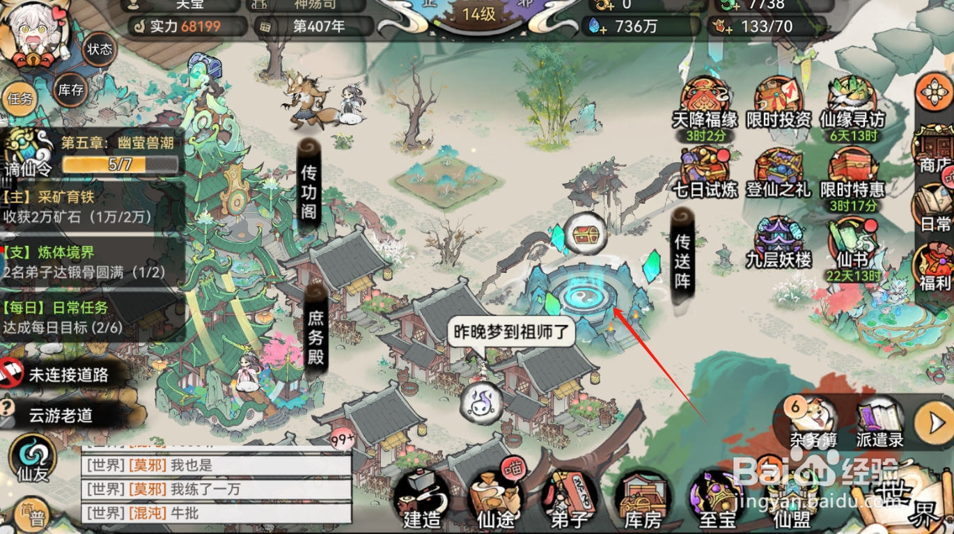 最强祖师如何召回游历弟子?