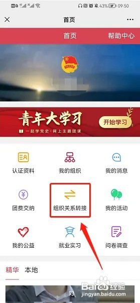 低龄团员怎么转团关系