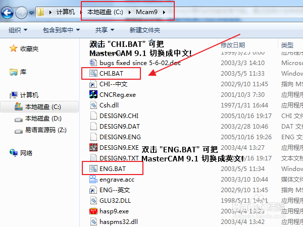 MasterCAM 9.1 安装步骤详解