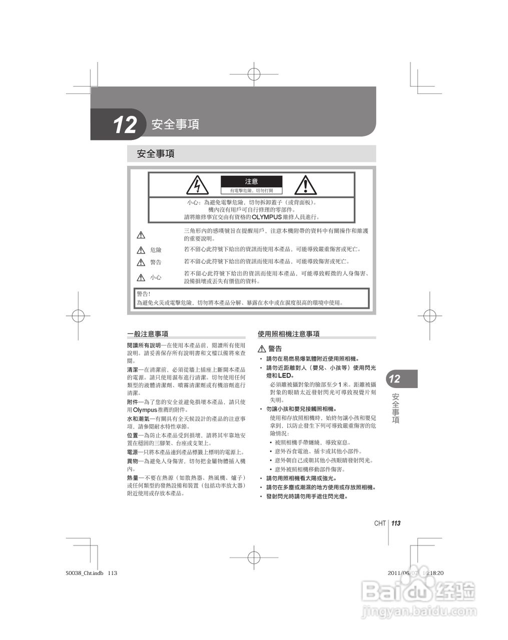 奥林巴斯E-PL3数码相机使用说明书:[12]