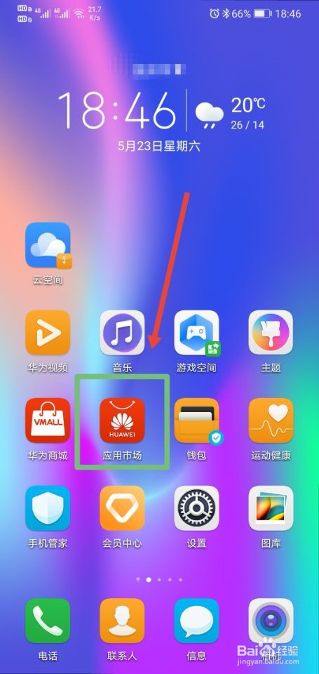 华为手机怎么批量的卸载软件
