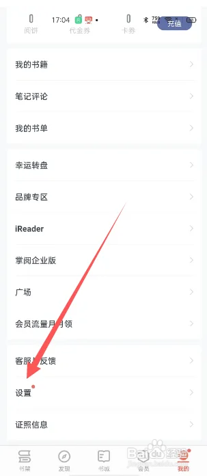 掌阅怎么关闭接收作者的推送提醒