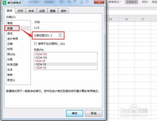 Excel如何保留两位小数