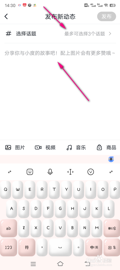 怎么发布小度新动态