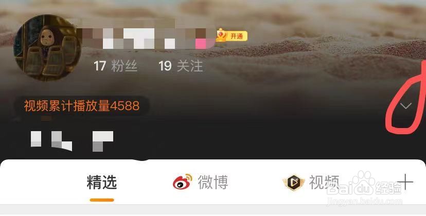 微博如何编辑个人资料