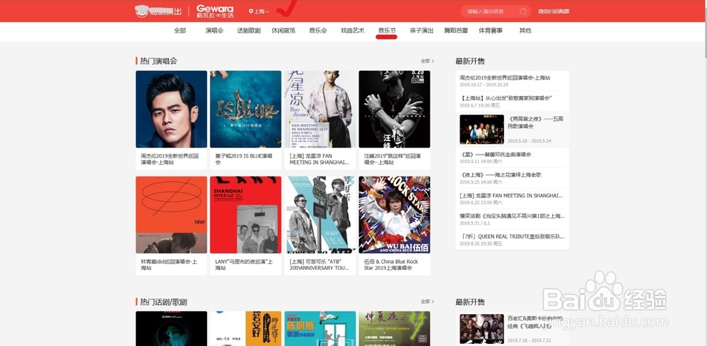 怎样购买音乐节的票？