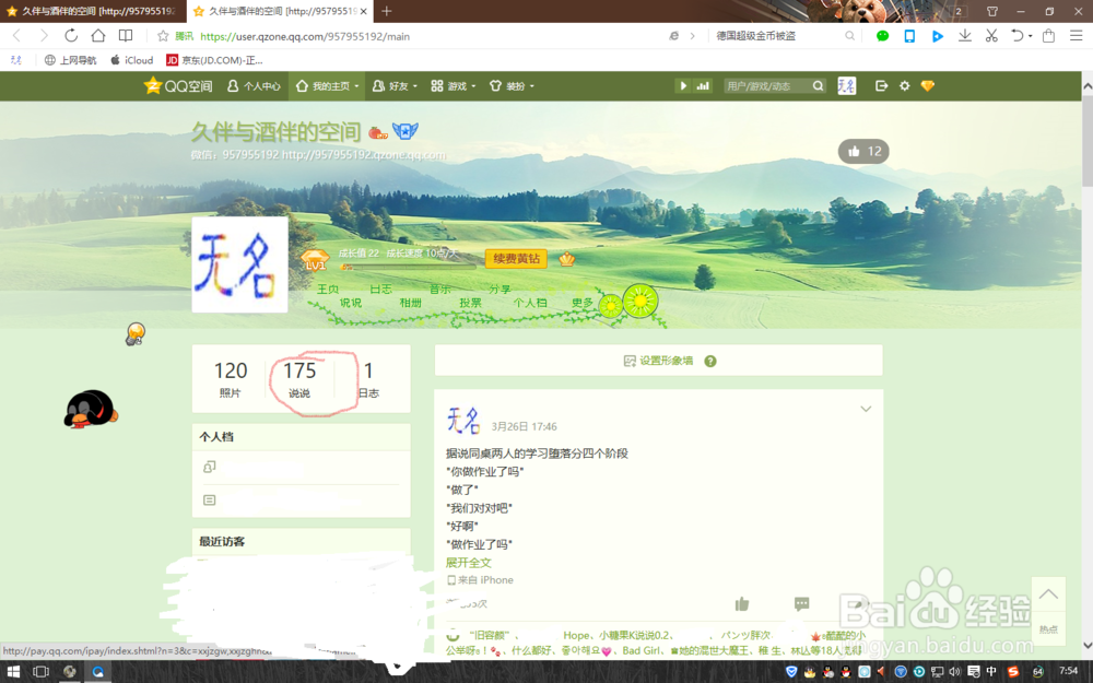 QQ空间如何置顶说说