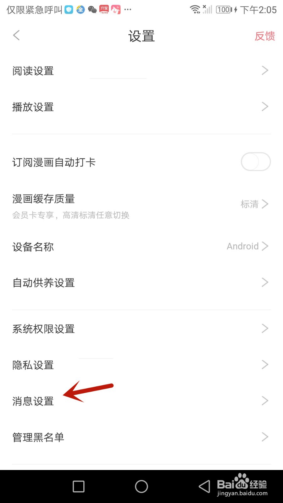 怎么显示看漫画通知消息详情