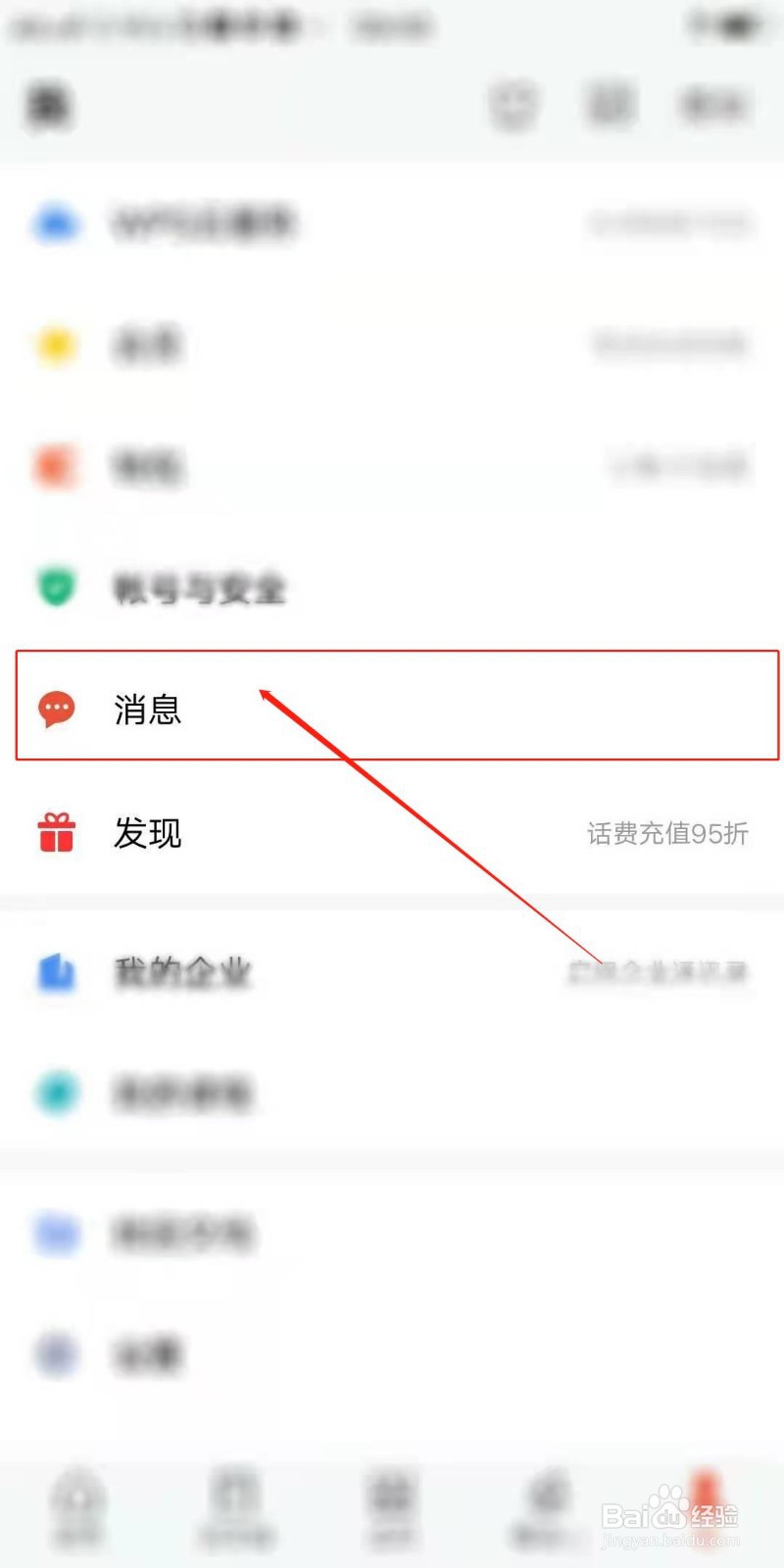 WPS office怎么推送文件未保存消息